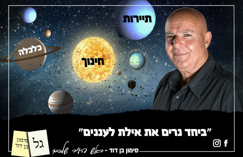 סימון_שמיים