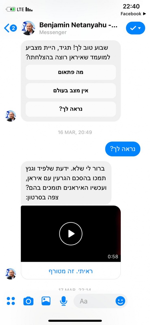 בוט הודעות מסנג׳ר פייסבוק.